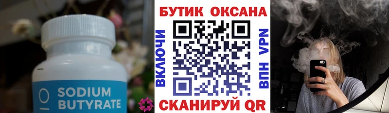 это официальный сайт  Мичуринск  Бутират бутандиол 