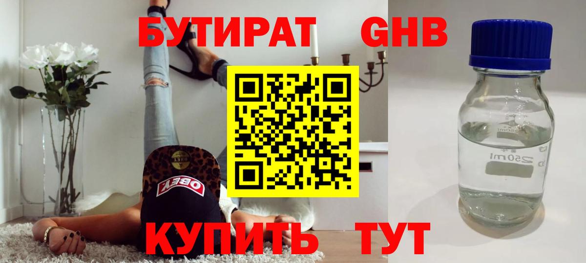 БУТИРАТ буратино  БУТИРАТ  Мичуринск  Вход с VPN 