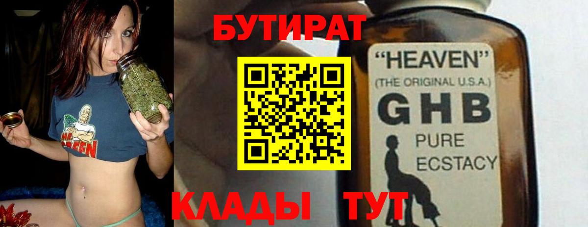 БУТИРАТ оксана Мичуринск