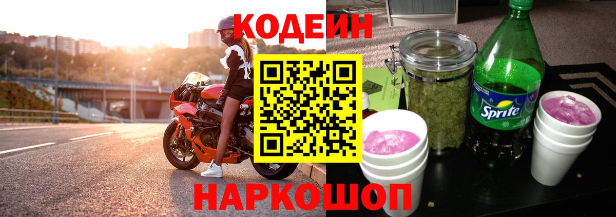 Кодеиновый сироп Lean напиток Lean (лин) Мичуринск