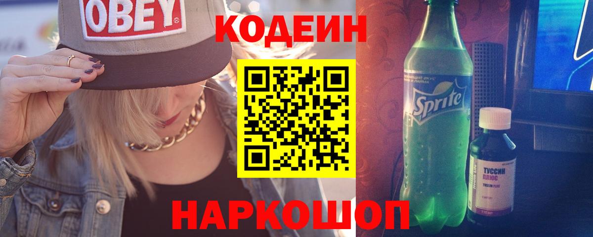 Кодеиновый сироп Lean Purple Drank  Codein Purple Drank  Мичуринск  Вход с VPN 