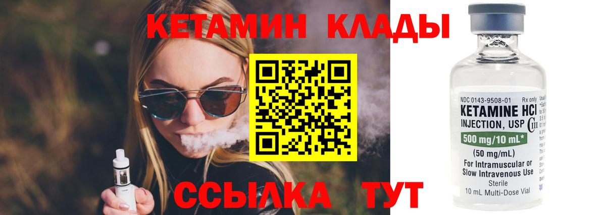 Кетамин ketamine Мичуринск