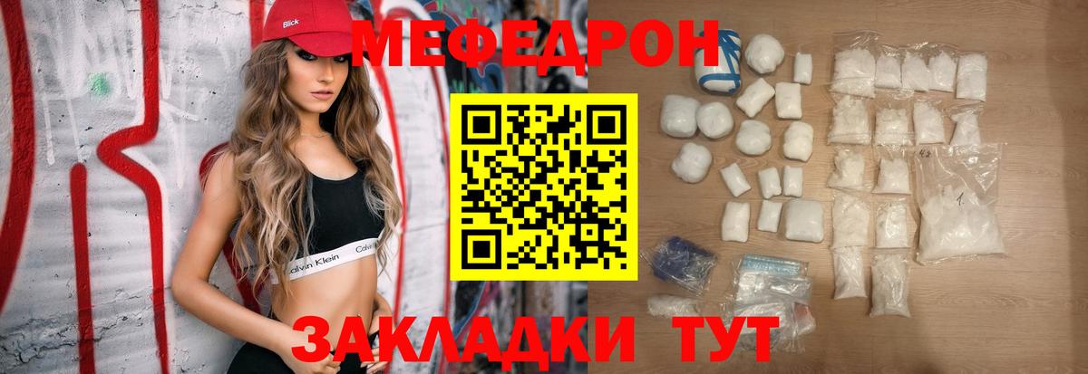Меф мяу мяу кристаллы Мичуринск
