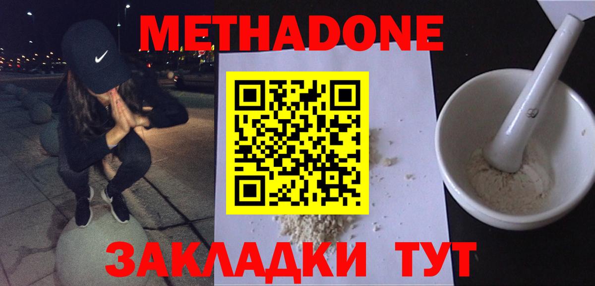 Метадон VHQ  Вход с VPN  Мичуринск  Метадон мёд 